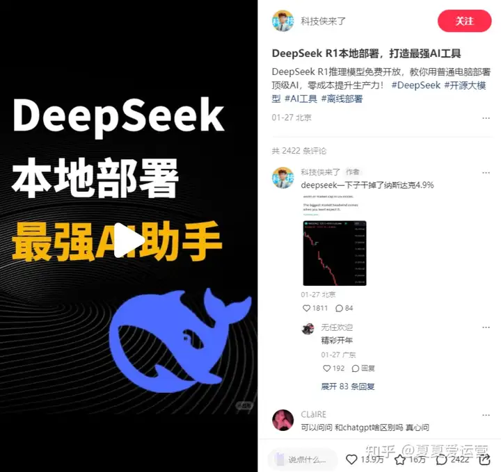 小红书爆文大赏：Deepseek话题飙升3000万+！