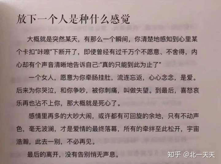 要怎样做才可以忘掉一个人?