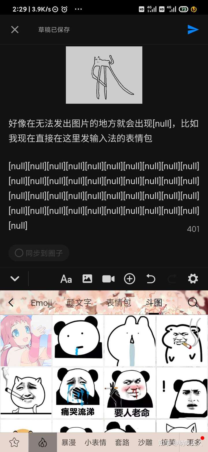 null啥意思图片