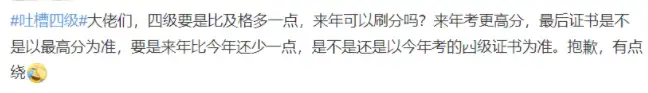 四六级成绩单加了有效期？二次刷分的成绩会被覆盖？（四六级成绩单会过期吗）