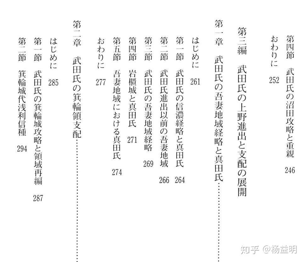 北条早苗的历史言论谬误指正 上 知乎 北条早苗的历史言论谬误指正 上 知乎