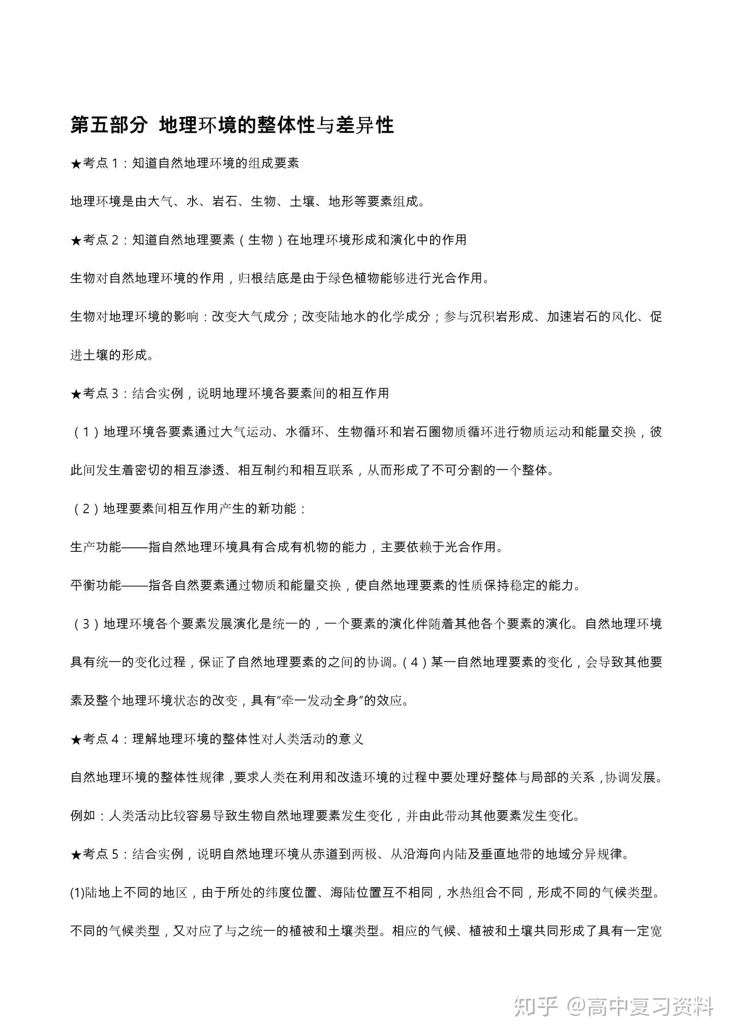 期末复习 高中地理必修一期末考试知识点 可下载 知乎