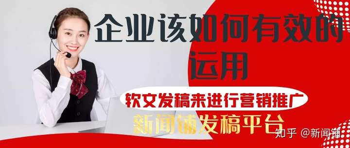 企业该如何有效的运用软文发稿来进行营销推广
