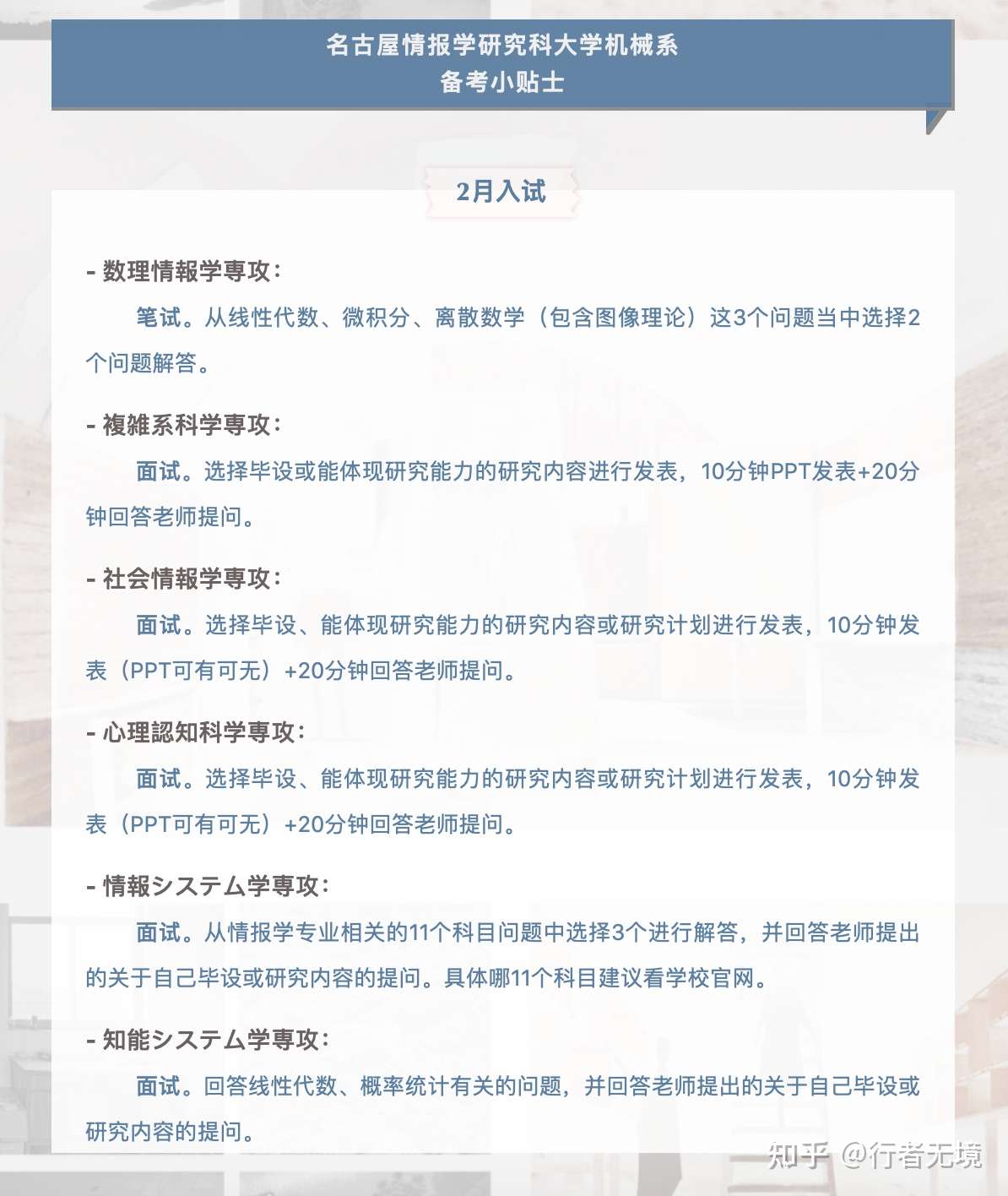 日本名古屋大学情报学研究科合格 备考经验分享 面试备考详解 知乎