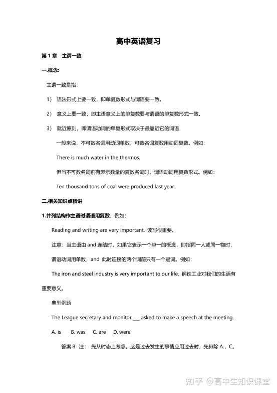 最全的高中英语复习汇总 192页 附巩固练习及答案解析 知乎