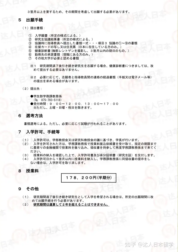 达人日本,日本留学