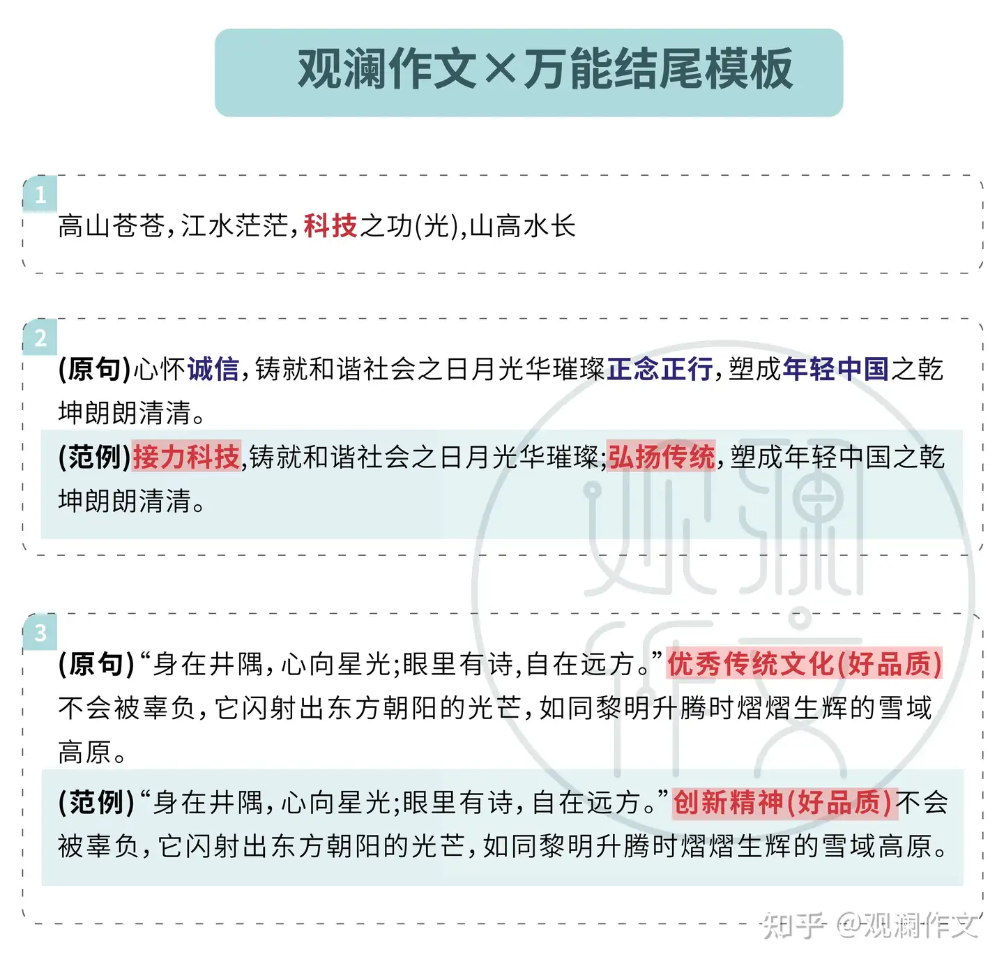 观澜作文法 得套路者得天下 省时间者为俊杰 知乎