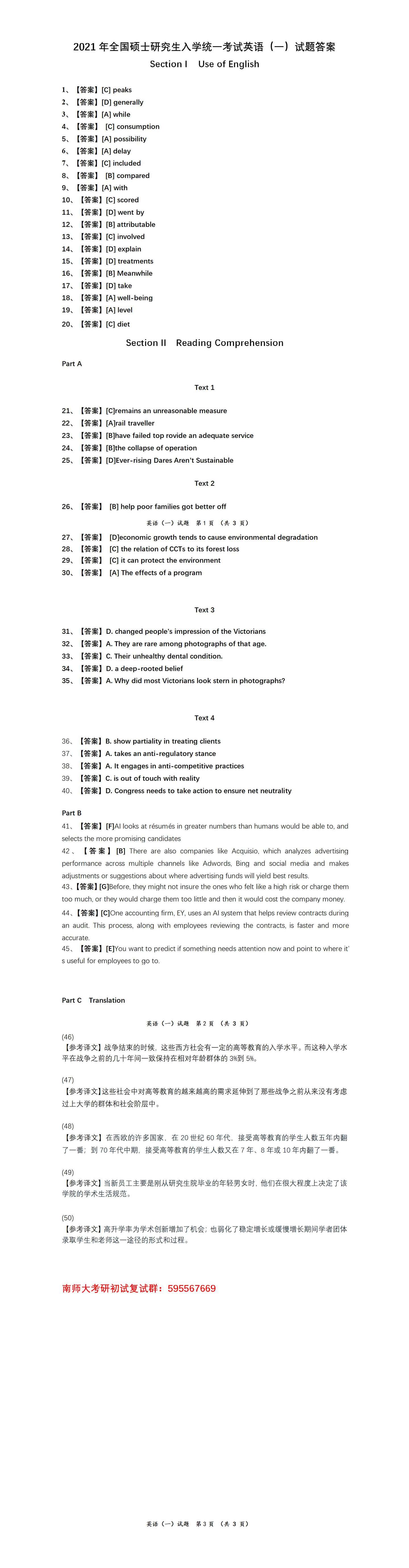 21南师大考研英语一真题答案 知乎