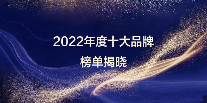 2022年度铝模板行业十大品牌