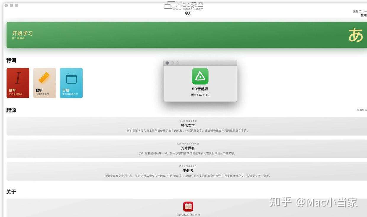 50音起源for Mac 日语五十音学习软件 知乎