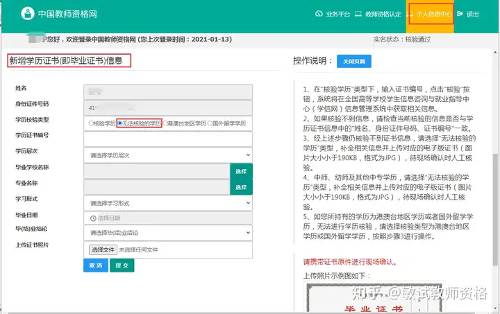 2021年教师资格证认定网上报名流程指导(教师资格证认定网上报名入口网站)