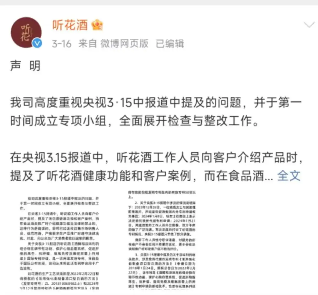 酒讯深度丨听花酒塌房背后,每一条浮夸的广告都不无辜
