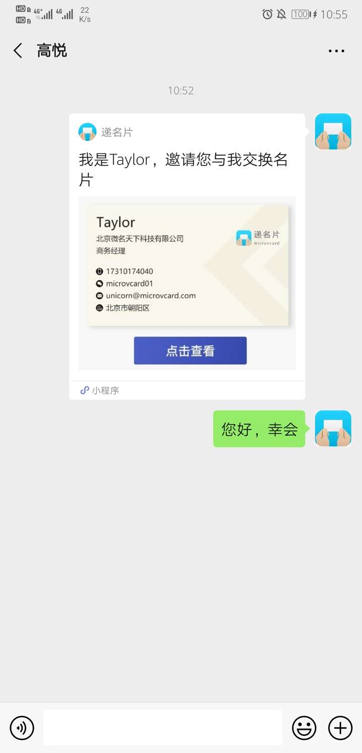 微信小程序"递名片"