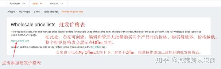 波兰Allegro销售设置(Sales Settings)5-附加服务+批发价格表+大订单折扣