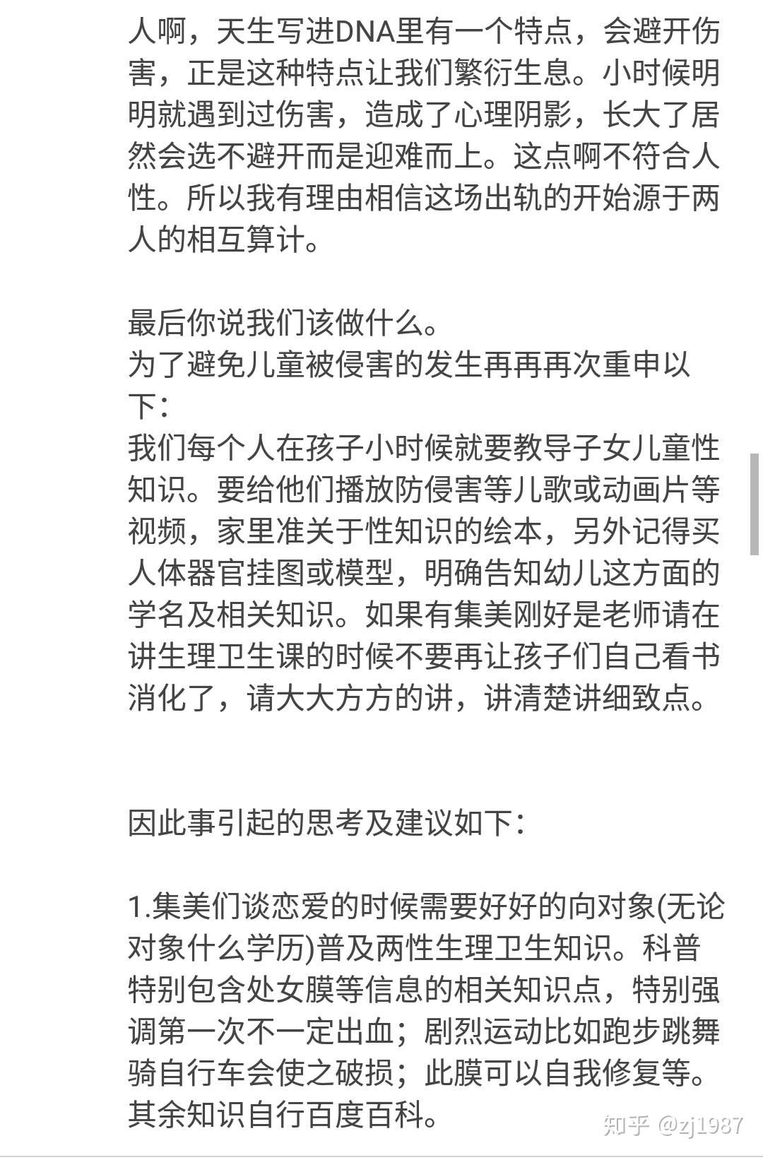 举报事情始末第一部分 带多图详细版 已完成 知乎