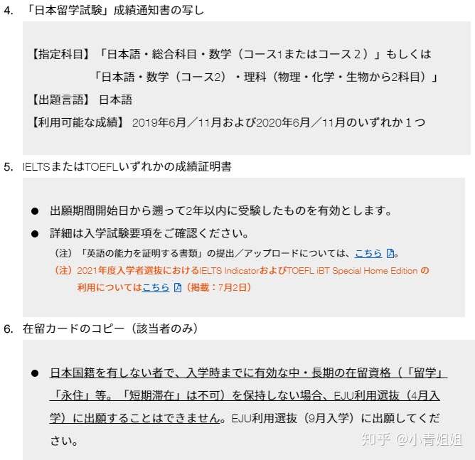 青学出愿 11 27 12 4日本出愿学部及专业一览 知乎