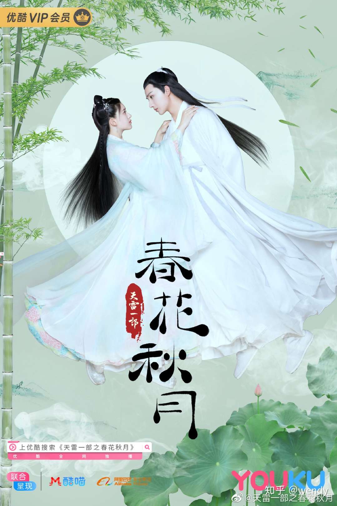 网剧 天雷一部之春花秋月 知乎