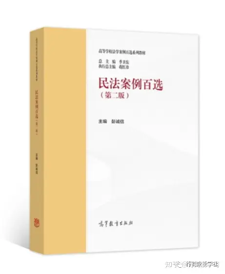 PDF】《民法案例百选（第二版）》彭诚信，3000+法律电子书打包- 知乎