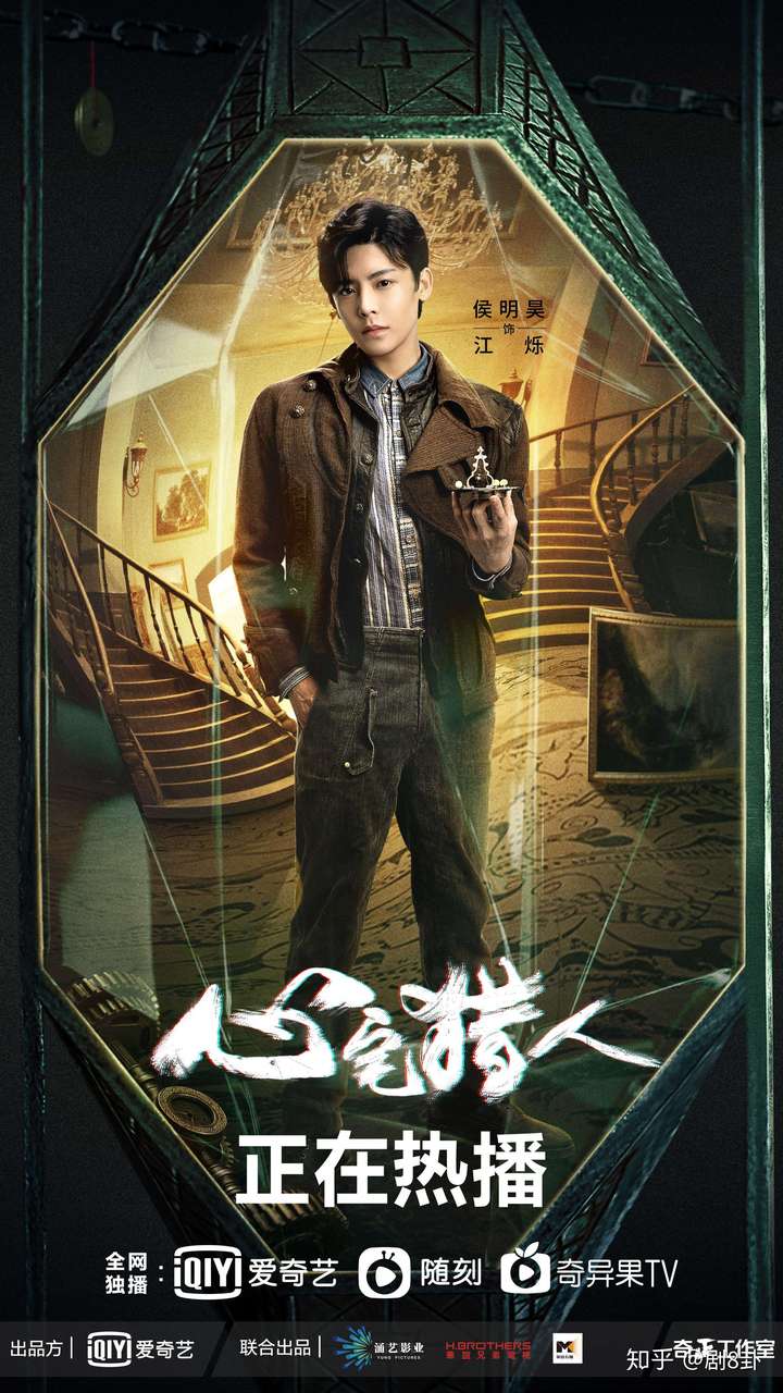 赵圆瑗等主演的悬疑奇幻剧《心宅猎人》正在爱奇艺热播,江烁(侯明昊饰