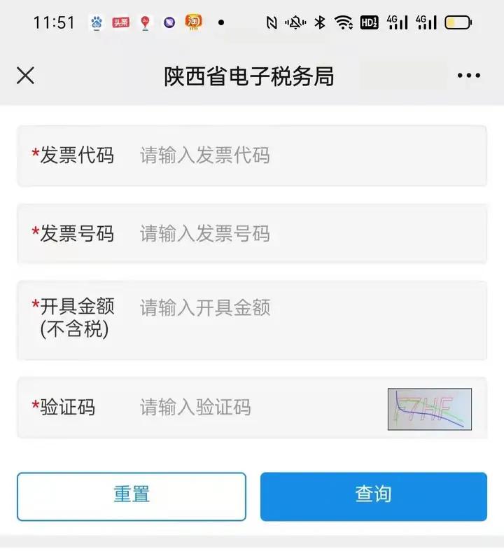 发票真假在哪里查？