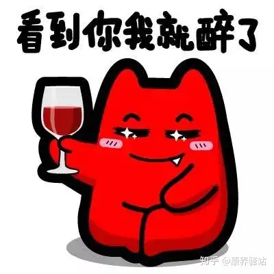酒量差的人不容易说一喝酒就满脸通红一口酒便暴露出了自己的酒性这样