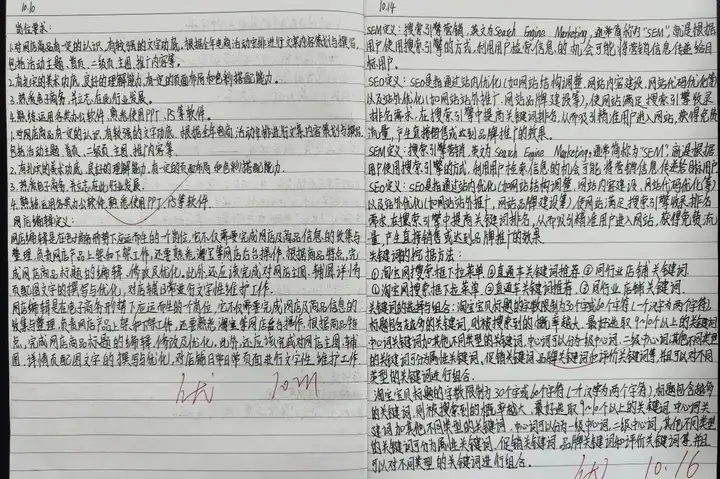 深化專業(yè)課堂 敦促自主學(xué)習(xí) | 塘棲校區(qū)電商專業(yè)作業(yè)筆記展示(圖13) 深化專業(yè)課堂 敦促自主學(xué)習(xí) | 塘棲校區(qū)電商專業(yè)作業(yè)筆記展示(圖13)