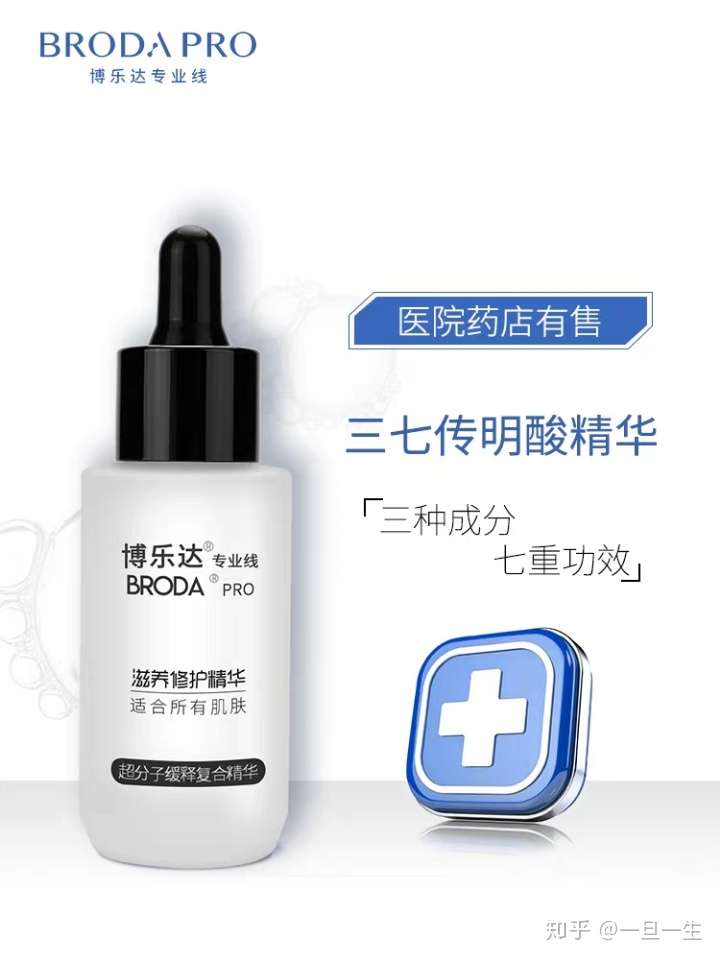 博乐达滋养修护精华 30ml 145元
