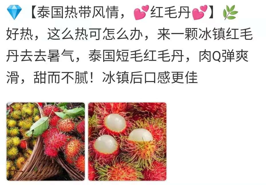 水果店文案红毛丹的水果文案怎样写水果店红毛丹文案