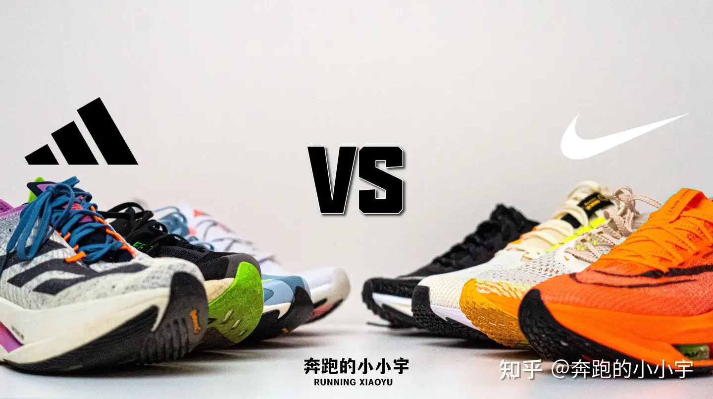 如果只能选择一个品牌的跑鞋，你会选择Nike还是adidas？ - 知乎