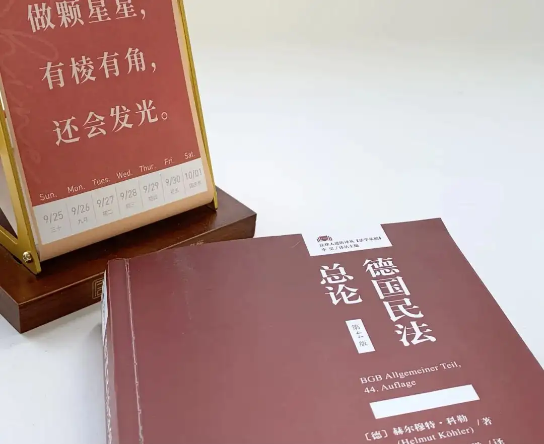 德国最畅销的民法总论教科书| 德国民法总论第44版pdf - 知乎