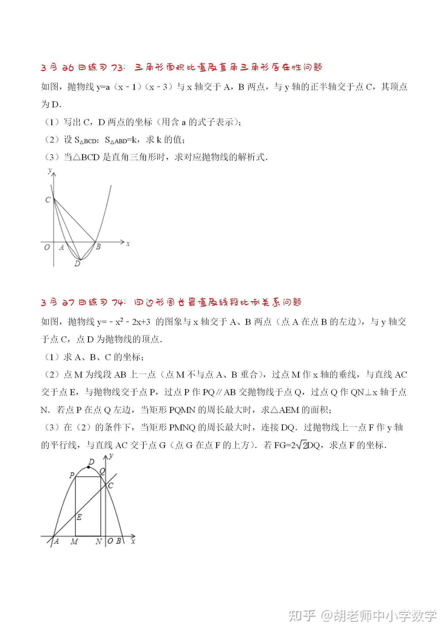 二次函数与几何综合压轴训练100题 知乎