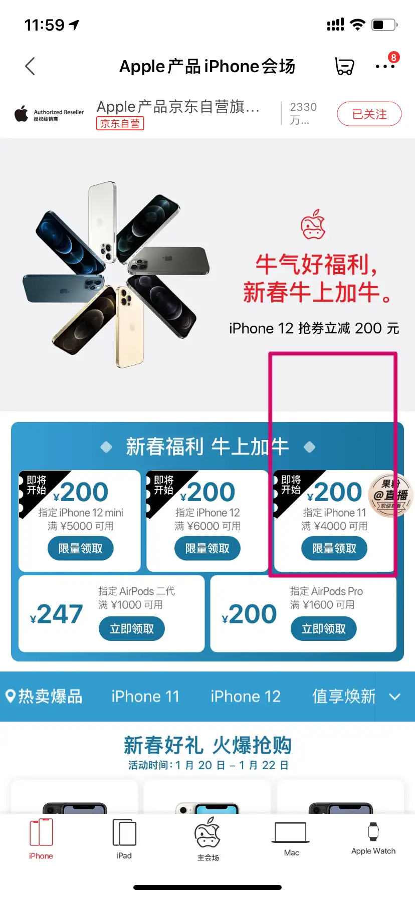 iPhone超级便宜的购买时机！限北京和广东地区领取京东消费券4199 入