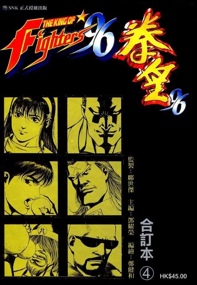 拳皇 被冷藏多年的四则小情报 港漫放飞自我的剧情 到底有没有得到授权 知乎