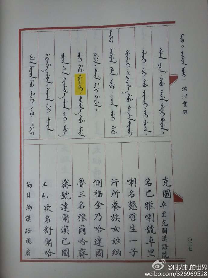 满文中清朝皇帝们的名字怎么写