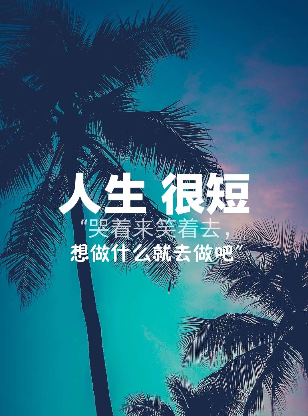 求知若渴