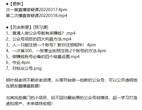 蓝海公众号矩阵项目训练营0粉冷启动公众号60天涨粉30w变现20万