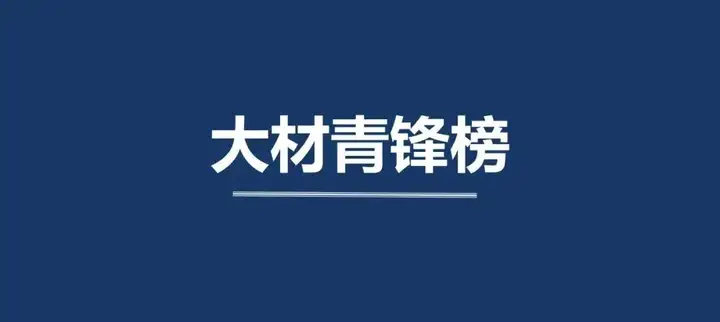 建材行业2022前三季度11大热门事件