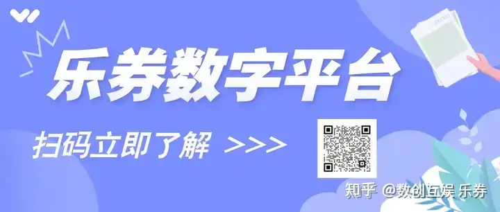 选择乐券，不止供货！您的权益供货商伙伴！