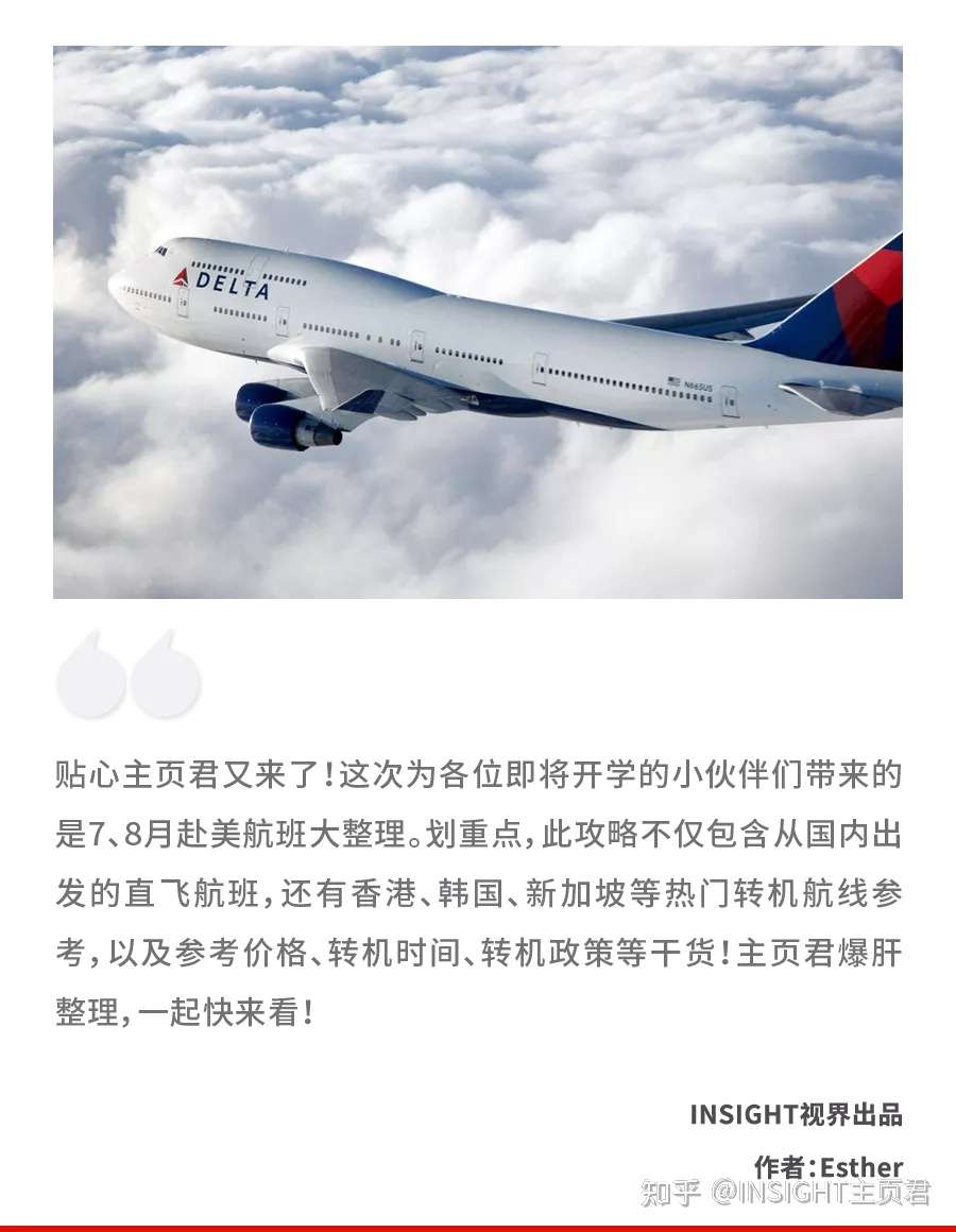 7 8月赴美航班汇总 直飞转机全都有 抢票稳准狠 留学生速度收藏 知乎