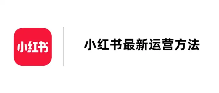 小红书logo图片 原版图片