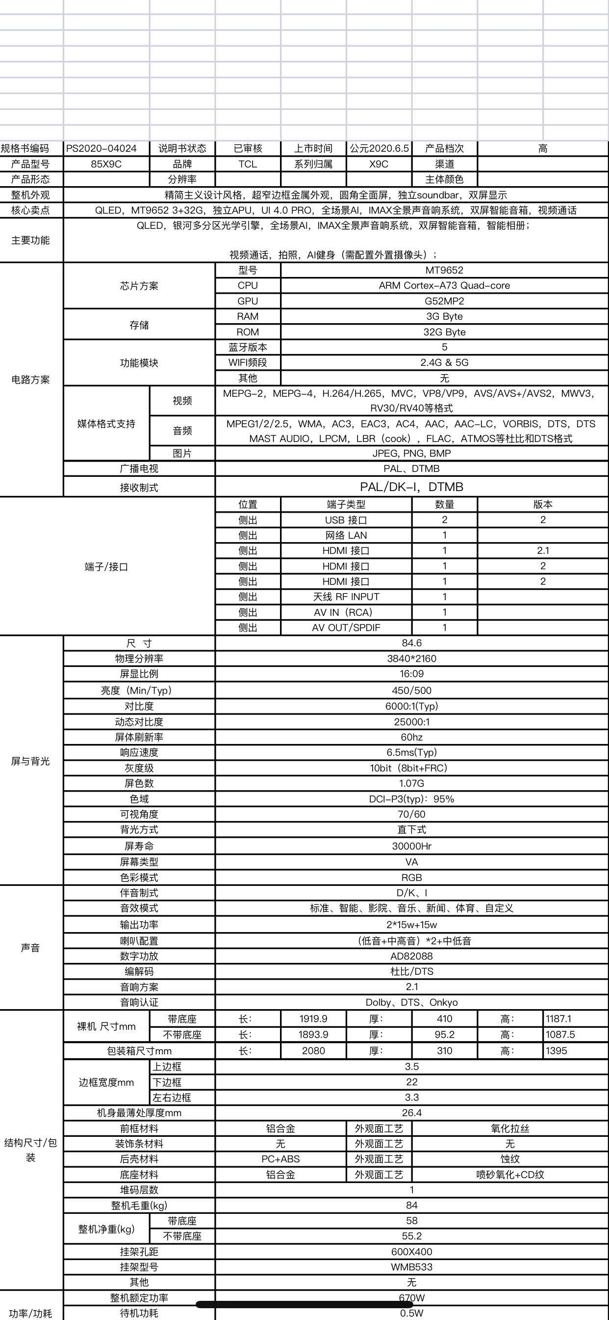 索尼x9000h参数图片