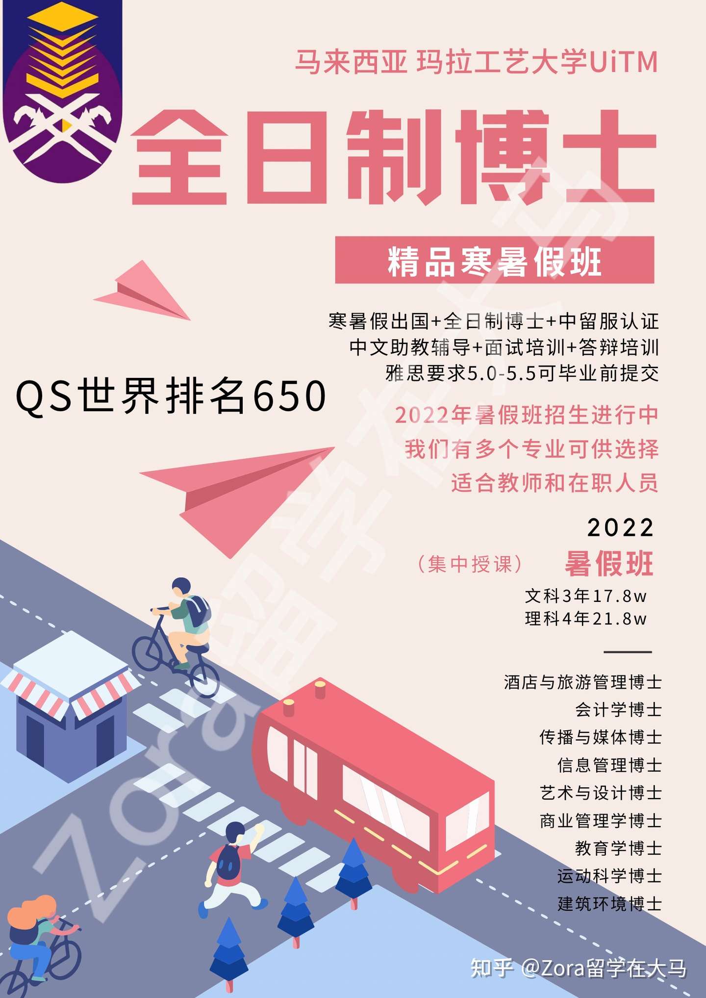 值得在职人员和教师考虑的寒暑假出国学习的博士项目班uitm 会计学艺术设计教育学建筑酒店管理商业管理运动科学博士 知乎