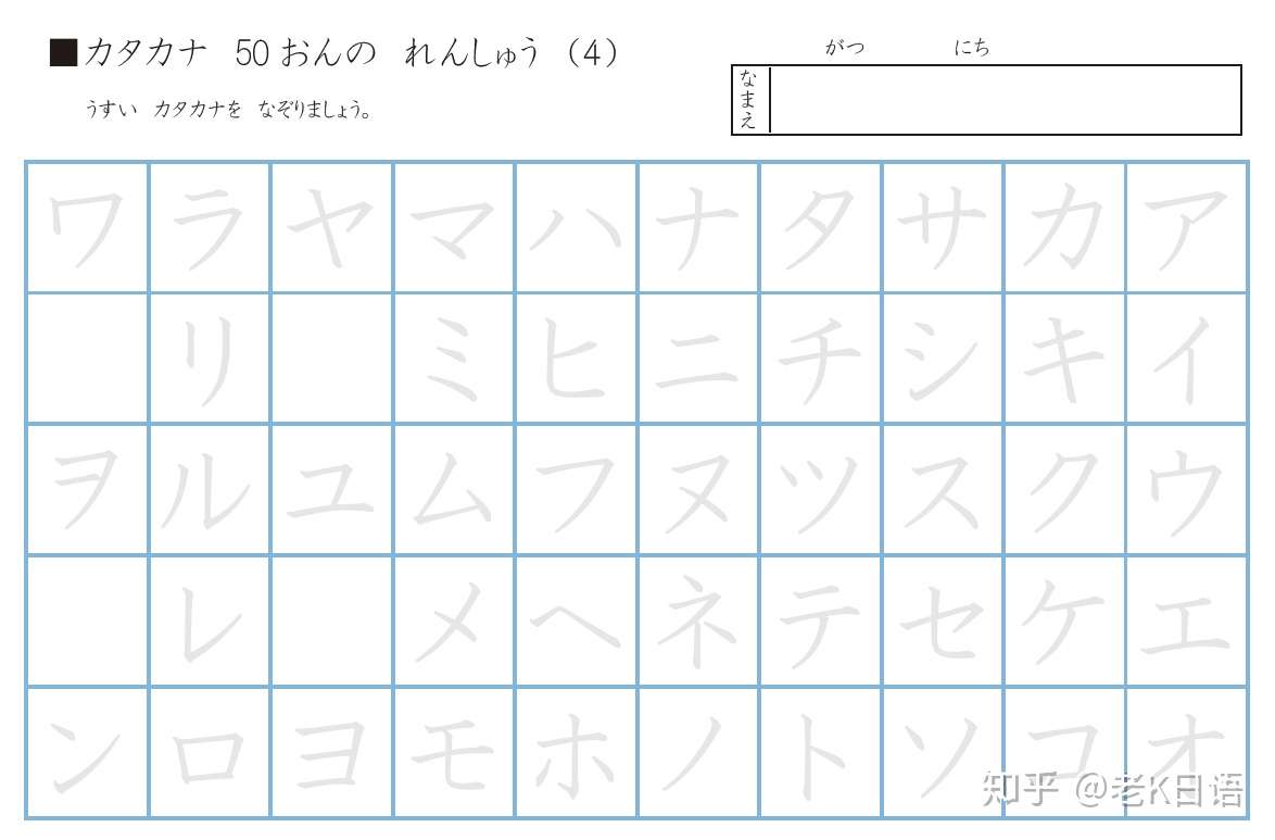 日语50音卡片 50音字帖 50音表海报版 超详细超全 知乎