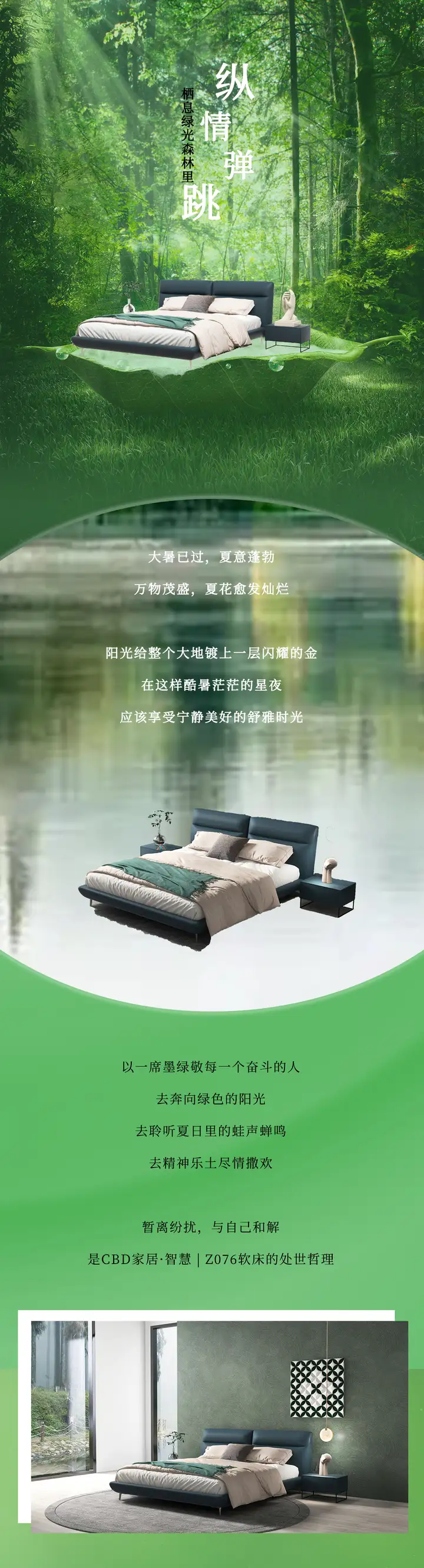 CBD家居 | 纵情弹跳，栖息森林里 - 知乎