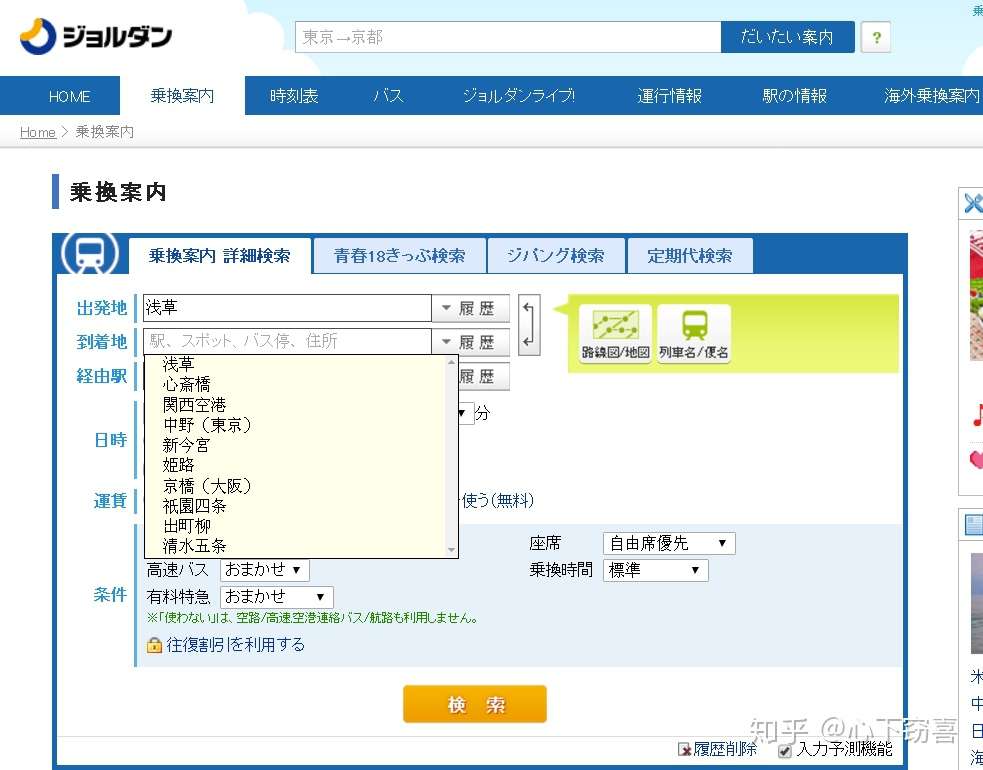 日本自由行之 乗換案内 使用方法 知乎
