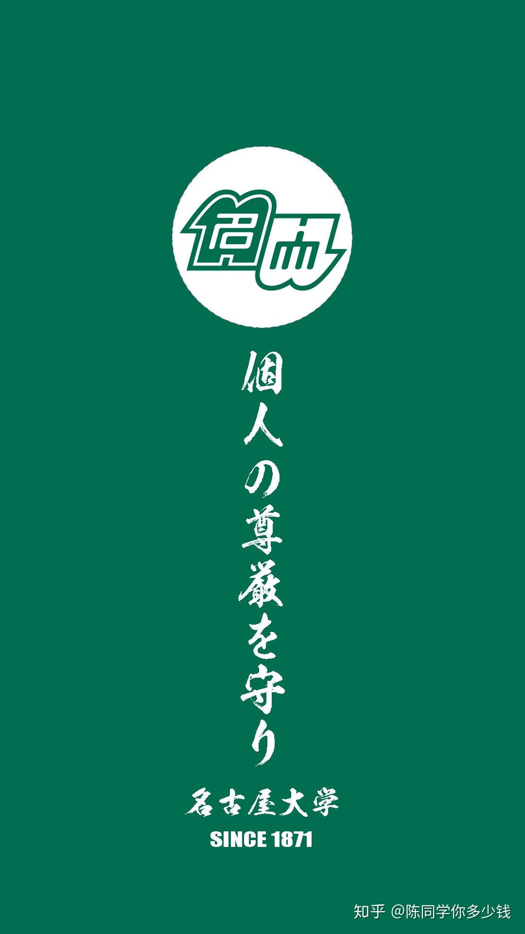 自制日本大学壁纸 知乎