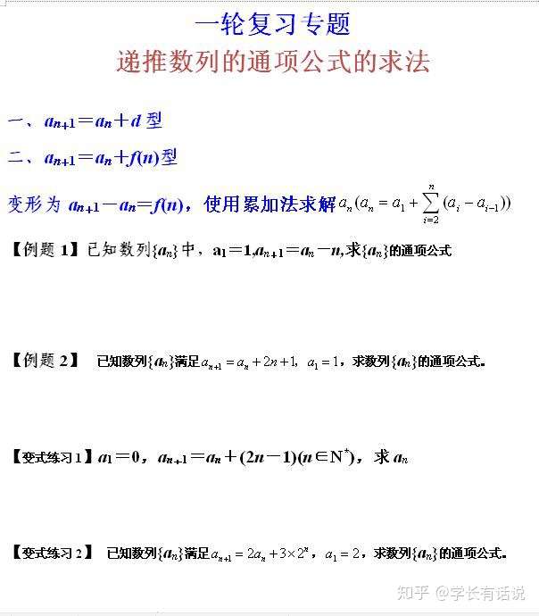 准高三乖乖举手 数学第一轮复习 递推数列的通项公式专项练习 新鲜出炉 知乎