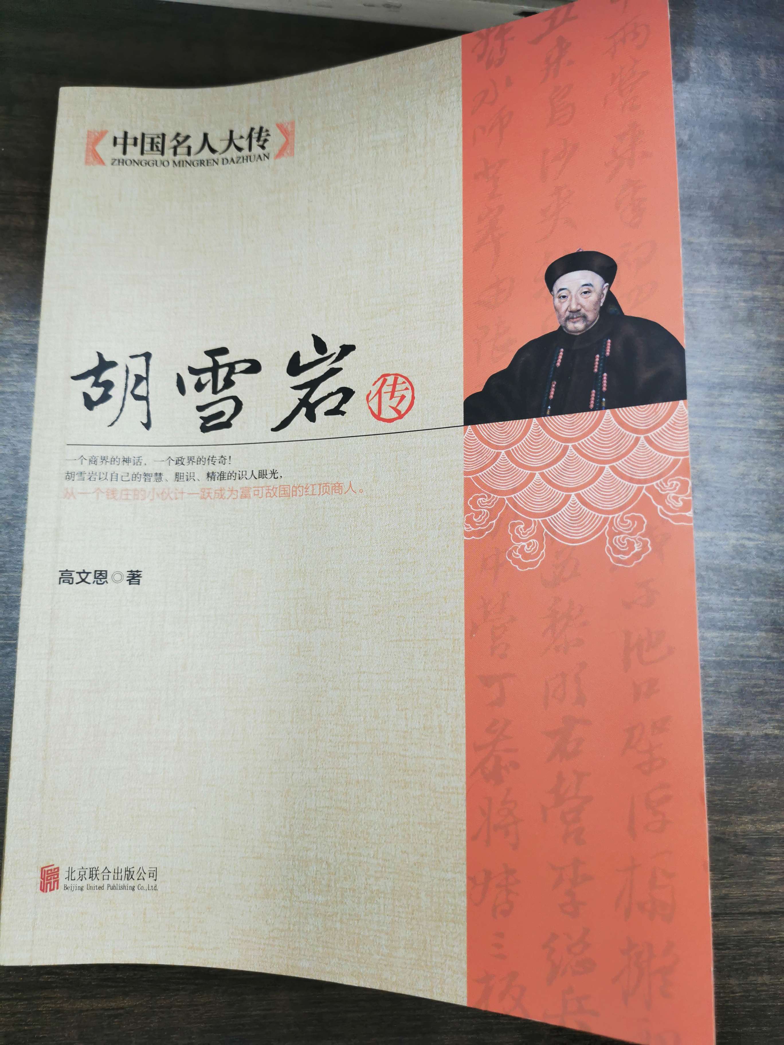 张东生-石家庄 的想法: 胡雪岩有着坎坷离奇的生命历程 - 知乎