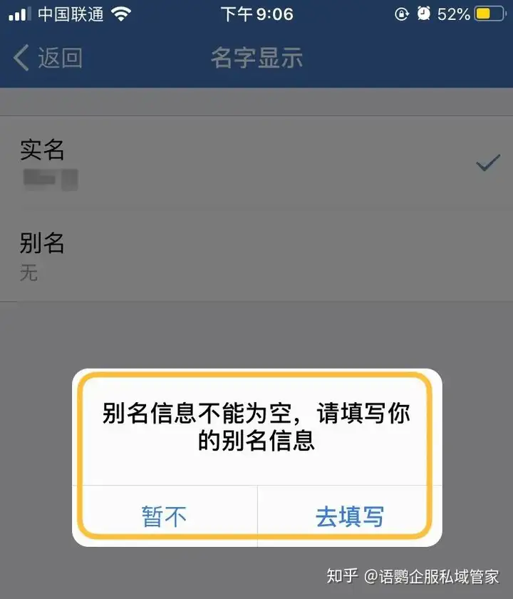 民营企业QQ对内是不是暗藏实名制？怎样将实名制改成别称？(图2)