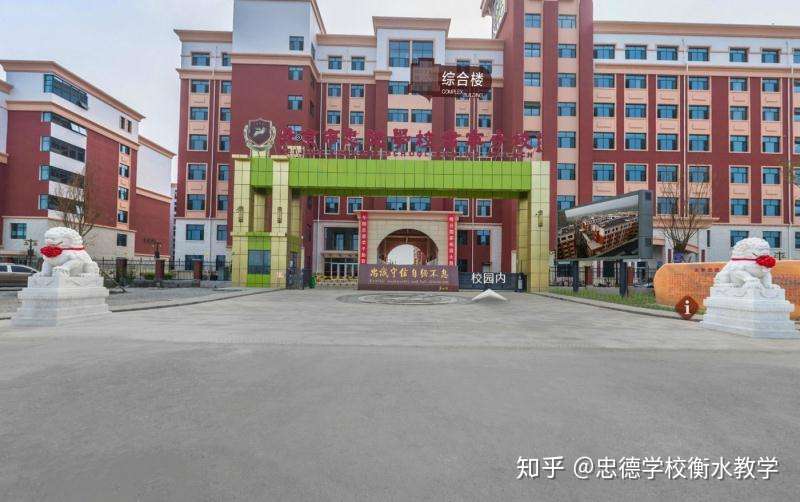 魅力 的想法: 肃宁忠德华夏博学衡水教学部学校招初一/… - 知乎